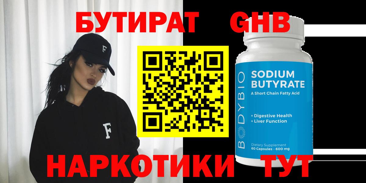 Бутират бутик Кузнецк