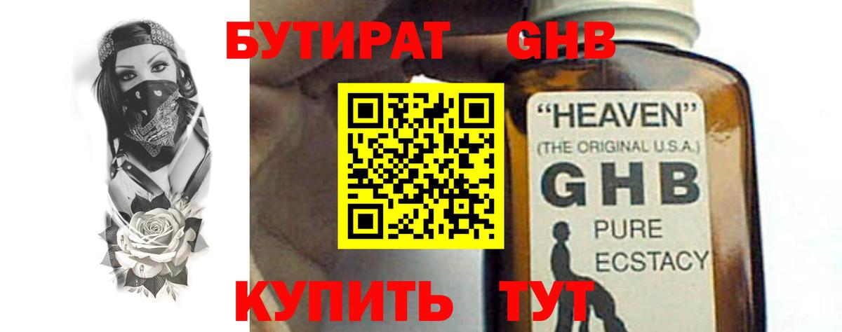 Бутират вода  Вход с VPN  Кузнецк 