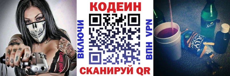 Кодеиновый сироп Lean Purple Drank  купить наркотики цена  Кузнецк 