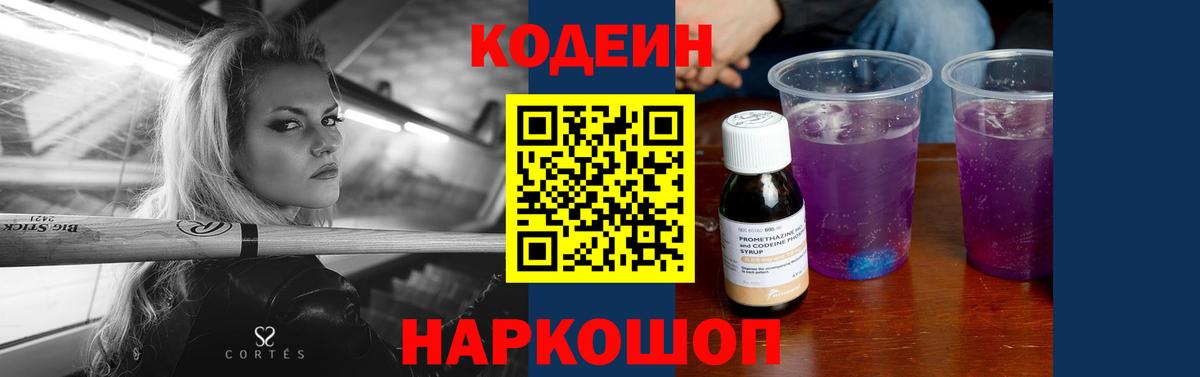 Кодеиновый сироп Lean напиток Lean (лин) Кузнецк
