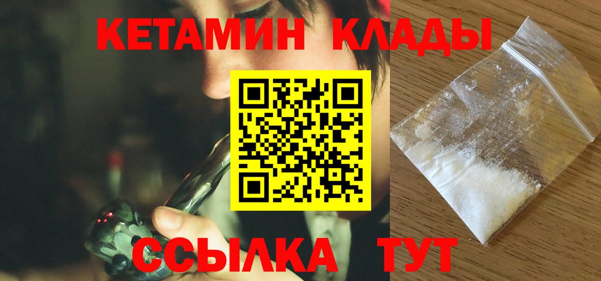 Кузнецк  КЕТАМИН VHQ  Вход с VPN  КЕТАМИН VHQ 