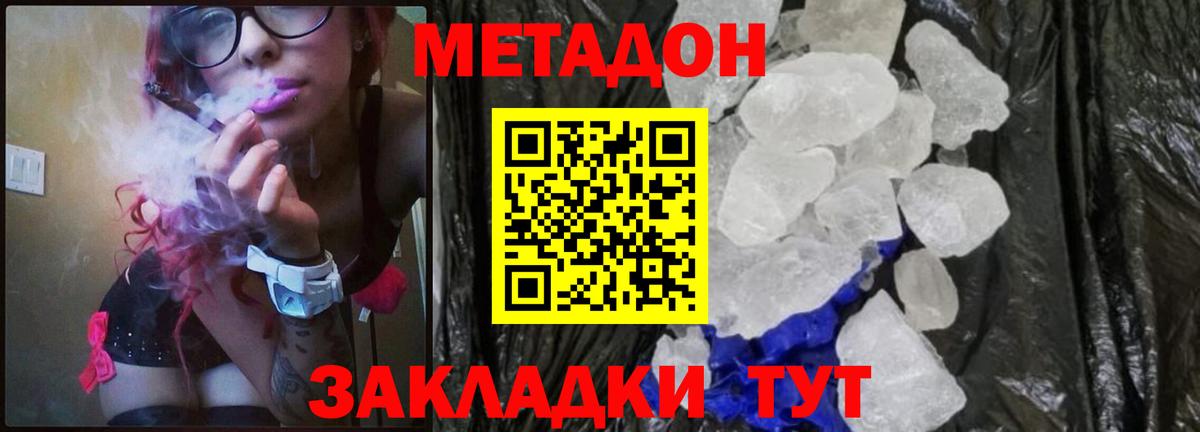 МЕТАДОН кристалл Кузнецк